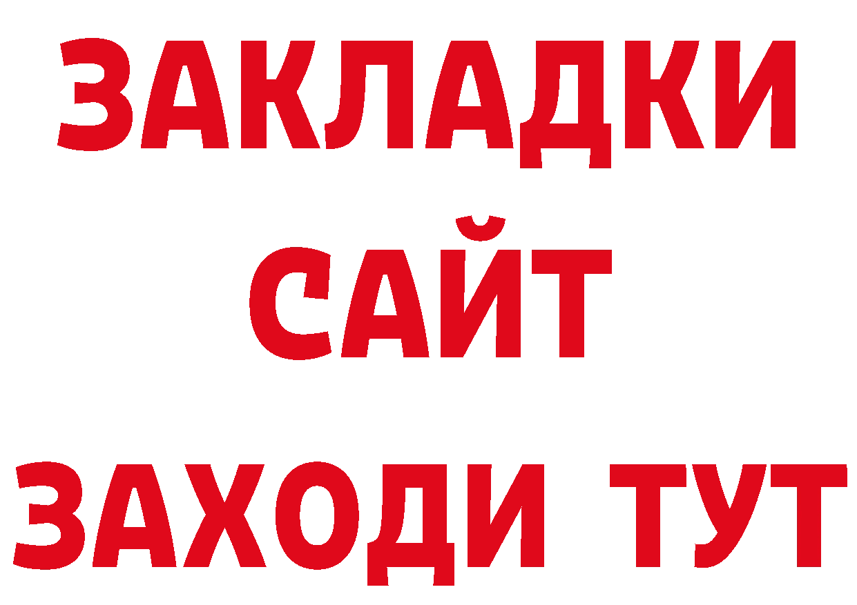 Купить наркоту сайты даркнета состав Бакал